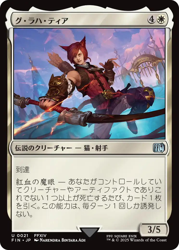 グ・ラハ・ティア/G'raha Tia [FIN][FOIL]