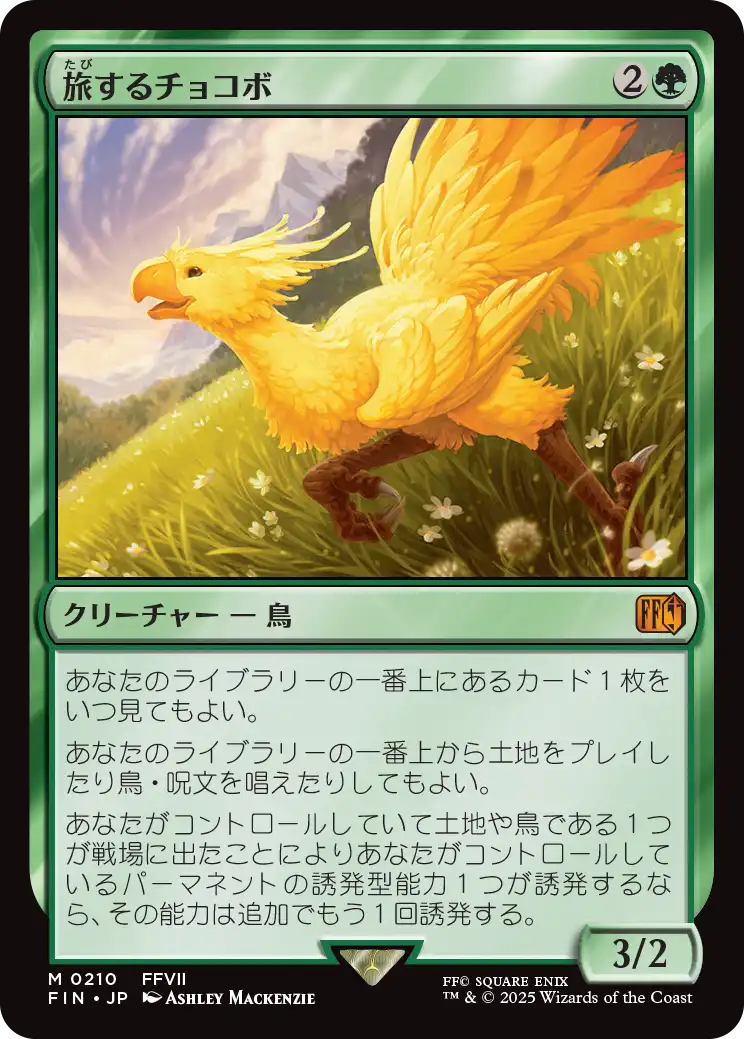 旅するチョコボ/Traveling Chocobo [FIN]