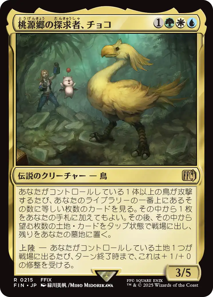 桃源郷の探求者、チョコ/Choco, Seeker of Paradise [FIN][FOIL]