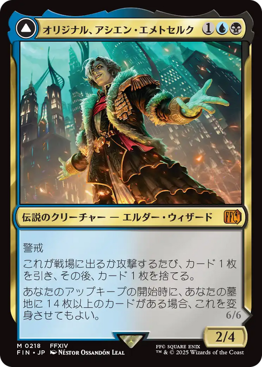 オリジナル、アシエン・エメトセルク/Emet-Selch, Unsundered - 最古の魔道士、ハーデス/Hades, Sorcerer of Eld [FIN][FOIL]