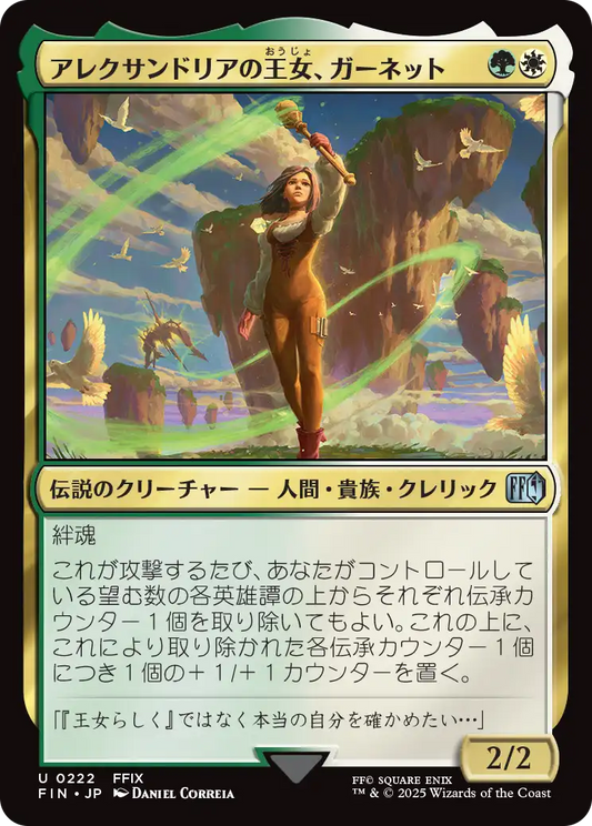 アレクサンドリアの王女、ガーネット/Garnet, Princess of Alexandria [FIN][FOIL]