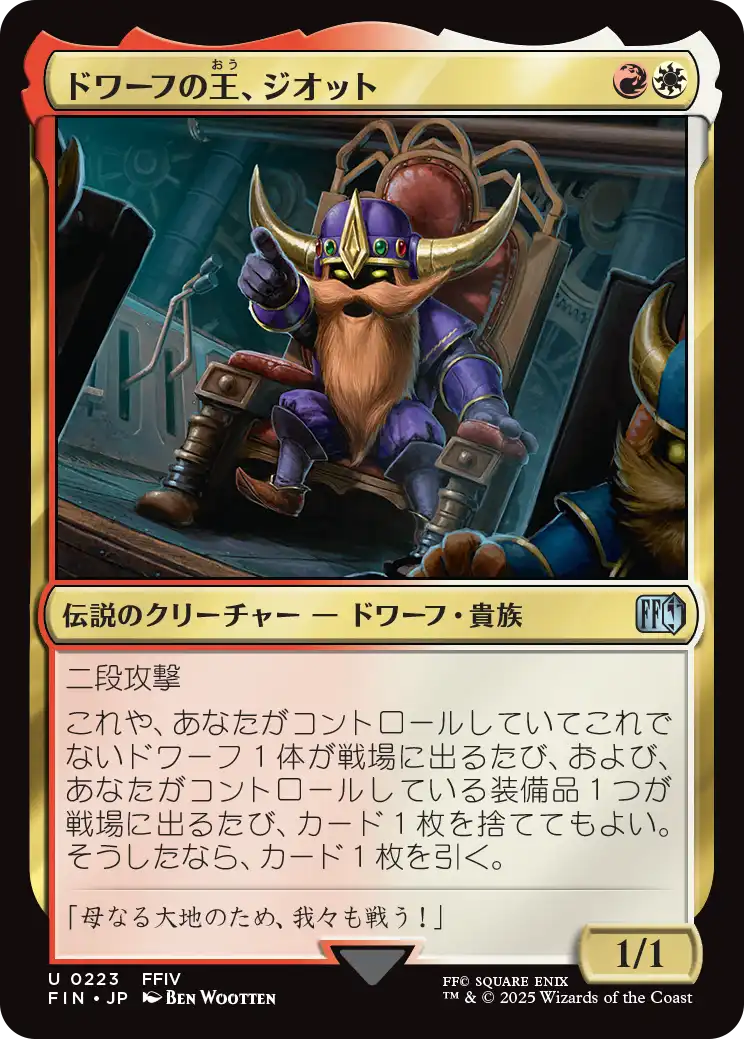 ドワーフの王、ジオット/Giott, King of the Dwarves [FIN][FOIL]