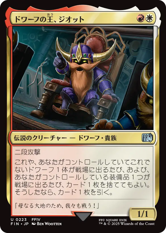 ドワーフの王、ジオット/Giott, King of the Dwarves [FIN]