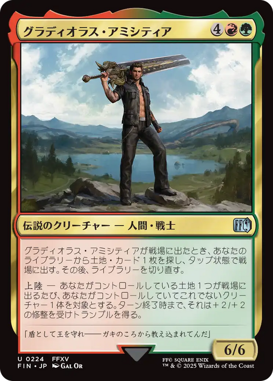 グラディオラス・アミシティア/Gladiolus Amicitia [FIN][FOIL]