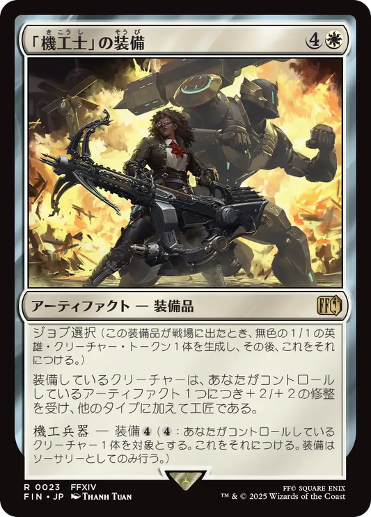 「機工士」の装備/Machinist's Arsenal [FIN]
