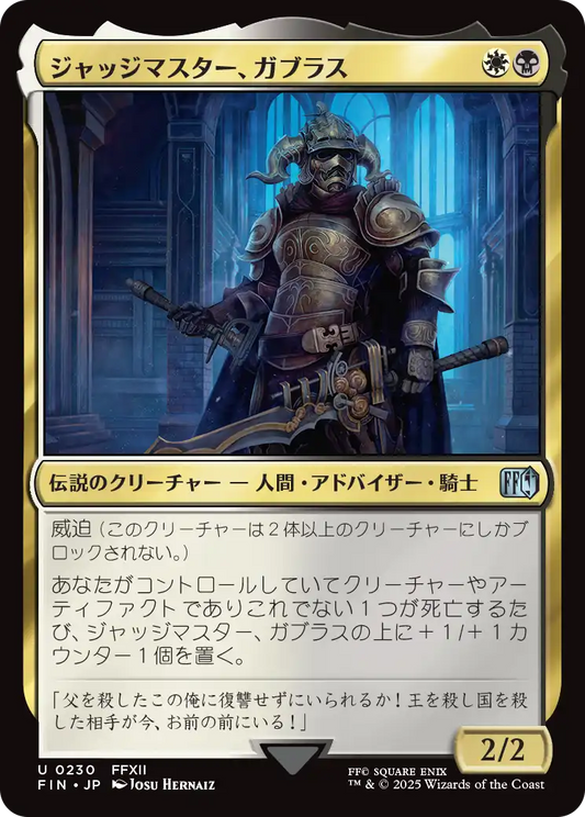 ジャッジマスター、ガブラス/Judge Magister Gabranth [FIN][FOIL]