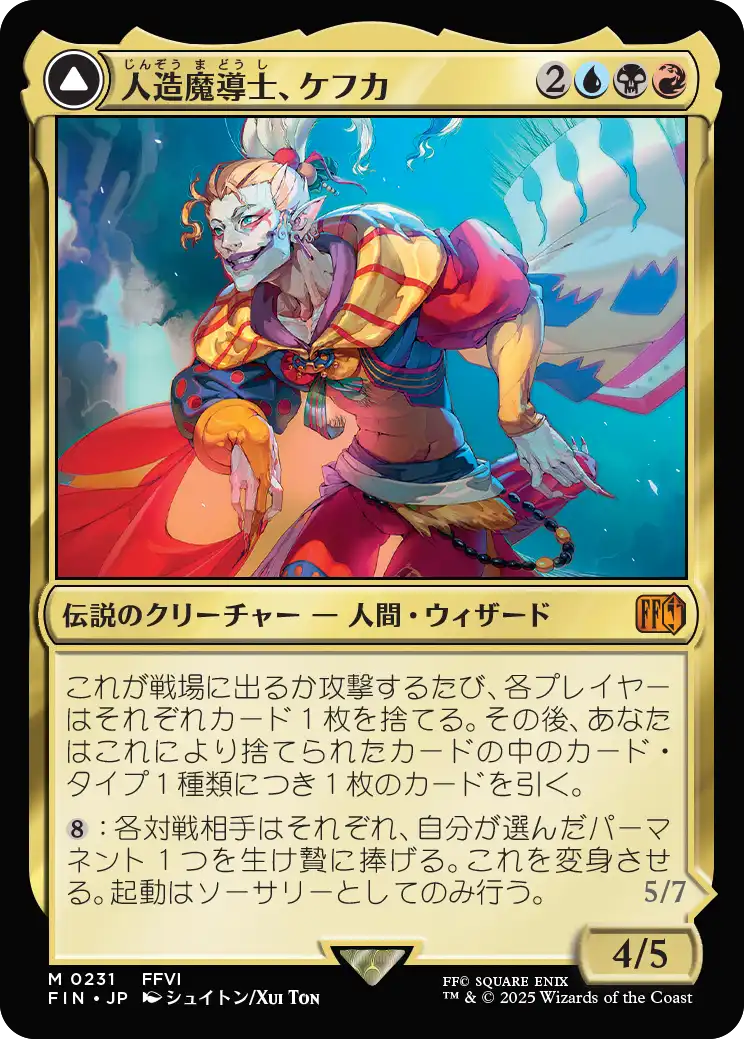 人造魔導士、ケフカ/Kefka, Court Mage - 破壊の化身、ケフカ/Kefka, Ruler of Ruin [FIN]