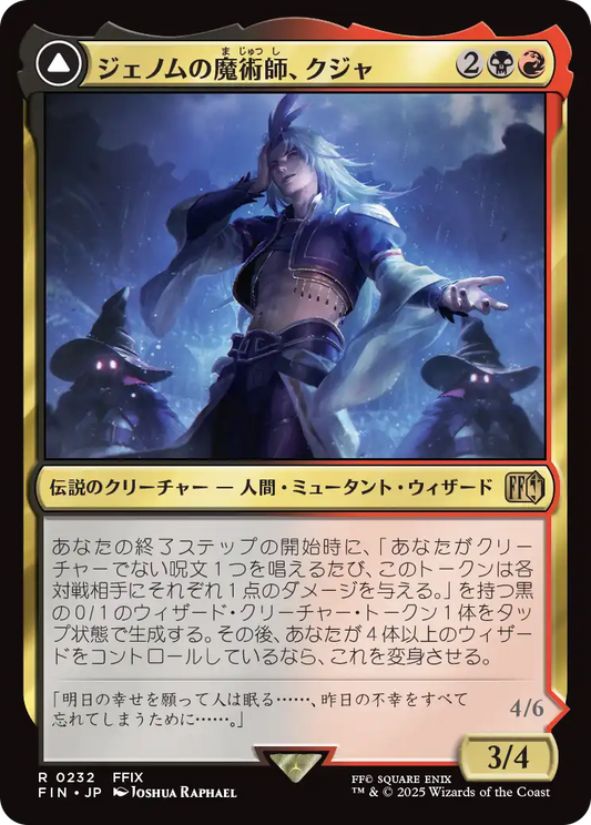 ジェノムの魔術師、クジャ/Kuja, Genome Sorcerer - 運命への反逆者、トランス・クジャ/Trance Kuja, Fate Deried [FIN][FOIL]