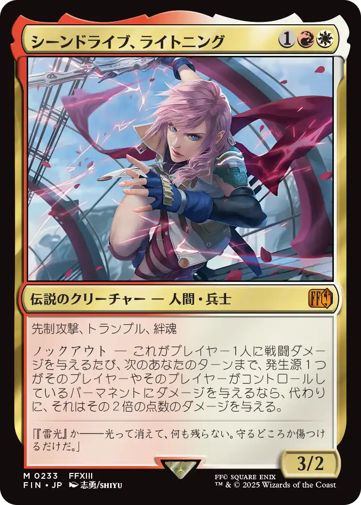 シーンドライブ、ライトニング/Lightning, Army of One [FIN][FOIL]