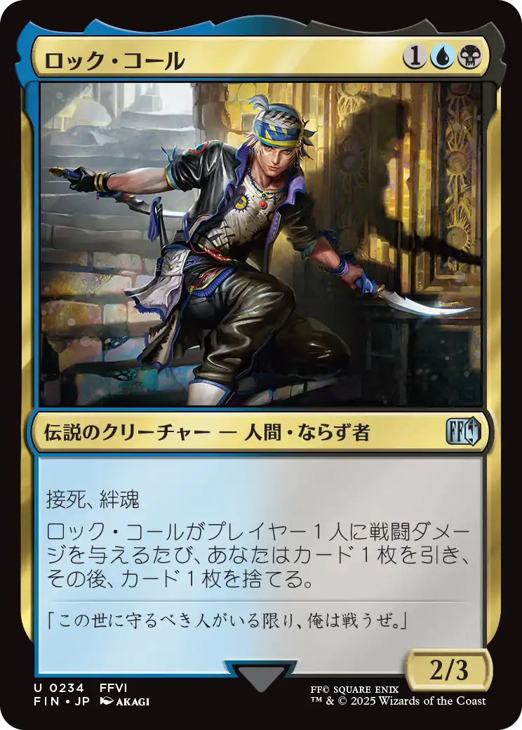 ロック・コール/Locke Cole [FIN][FOIL]