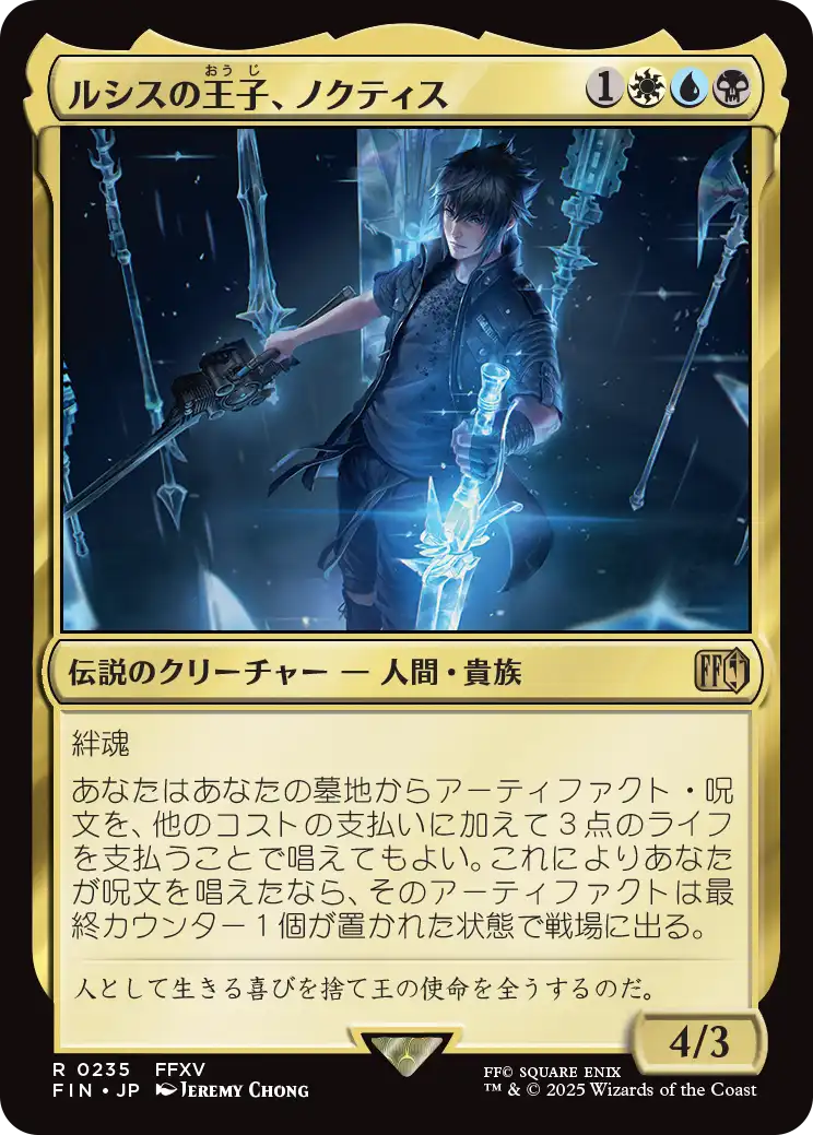 ルシスの王子、ノクティス/Noctis, Prince of Lucis [FIN][FOIL]