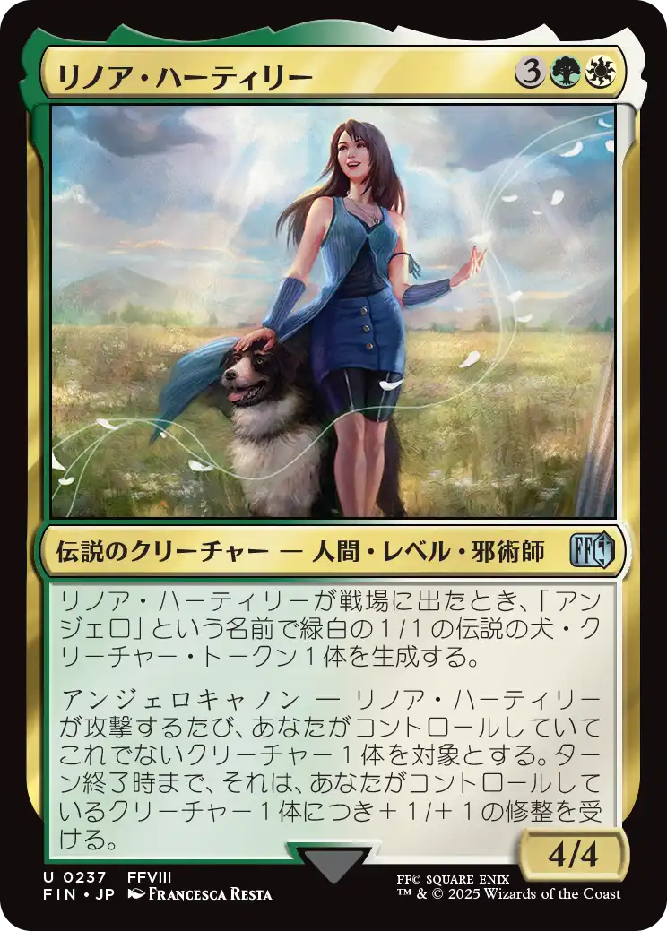 リノア・ハーティリー/Rinoa Heartilly [FIN][FOIL]