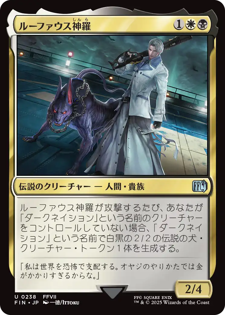 ルーファウス神羅/Rufus Shinra [FIN][FOIL]