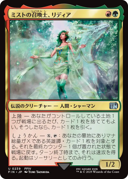 ミストの召喚士、リディア/Rydia, Summoner of Mist [FIN]