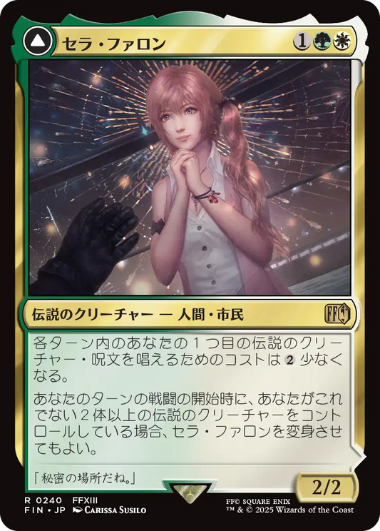 セラ・ファロン/Serah Farron - クリスタルになったセラ/Crystallized Serah [FIN][FOIL]