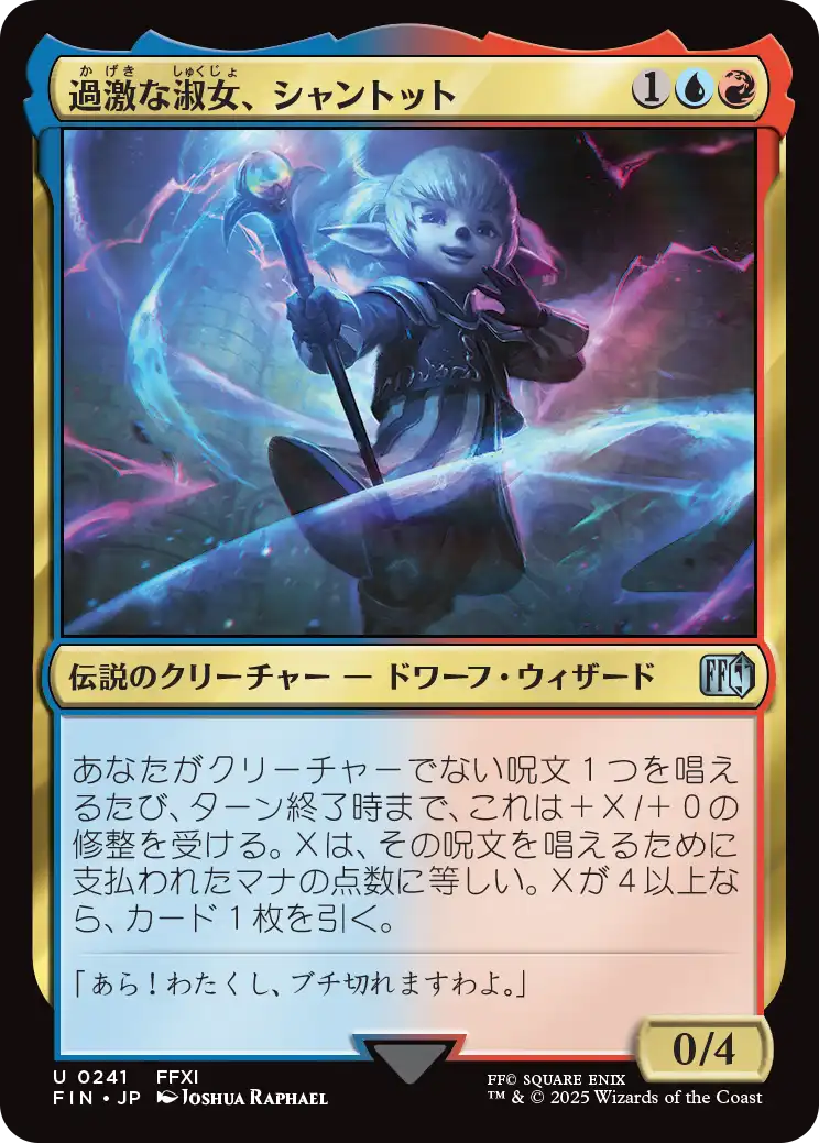 過激な淑女、シャントット/Shantotto, Tactician Magician [FIN][FOIL]