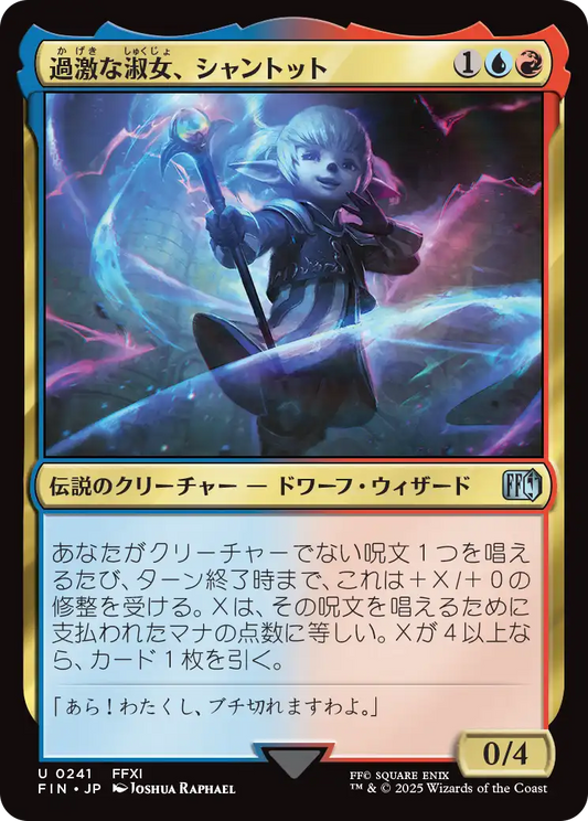過激な淑女、シャントット/Shantotto, Tactician Magician [FIN][FOIL]