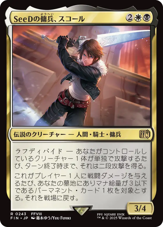 SeeDの傭兵、スコール/Squall, SeeD Mercenary [FIN][FOIL]