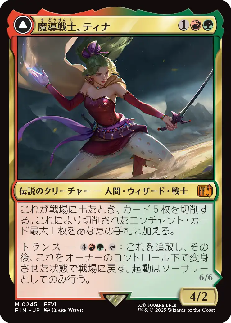 魔導戦士、ティナ/Terra, Magical Adept - 幻獣の血を引く少女、ティナ/Esper Terra [FIN][FOIL]
