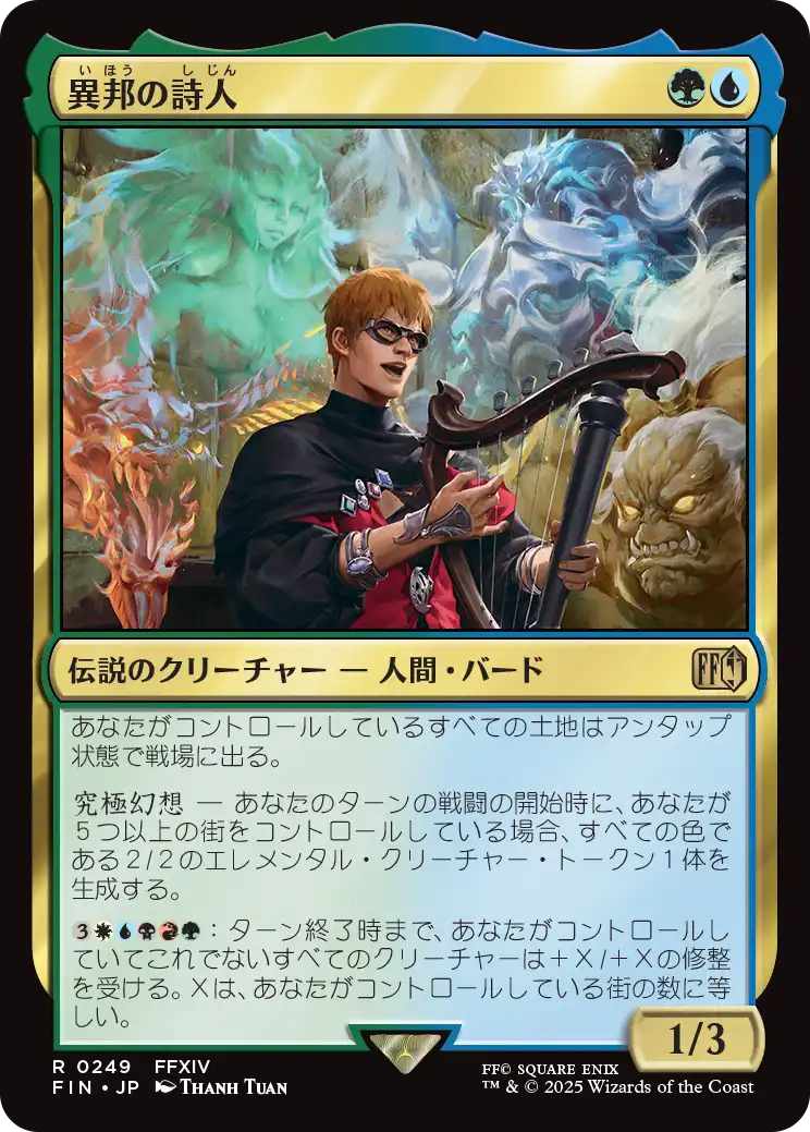 異邦の詩人/The Wandering Minstrel [FIN][FOIL]