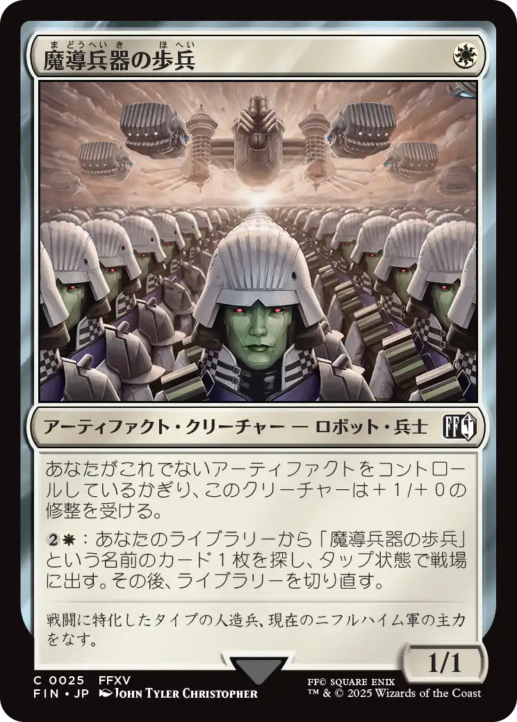 魔導兵器の歩兵/Magitek Infantry [FIN][FOIL]