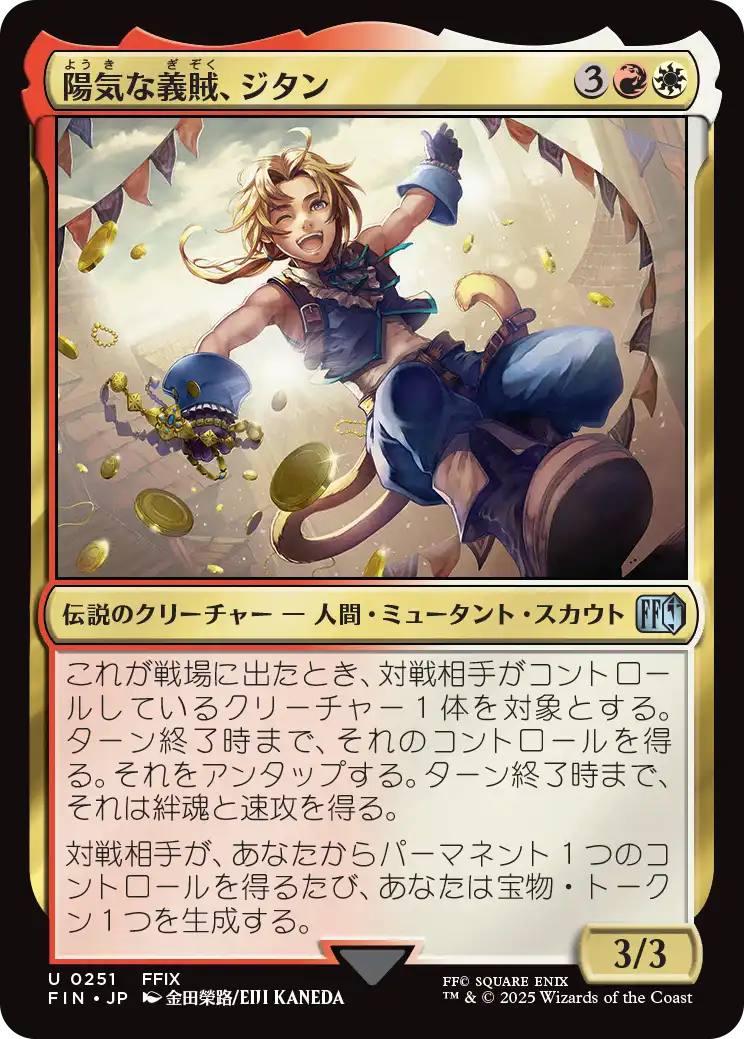 陽気な義賊、ジタン/Zidane, Tantalus Thief [FIN][FOIL]