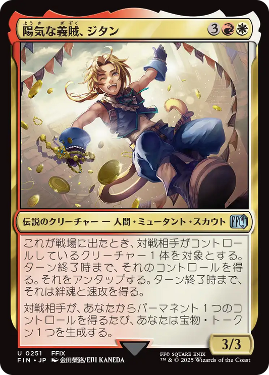 陽気な義賊、ジタン/Zidane, Tantalus Thief [FIN][FOIL]