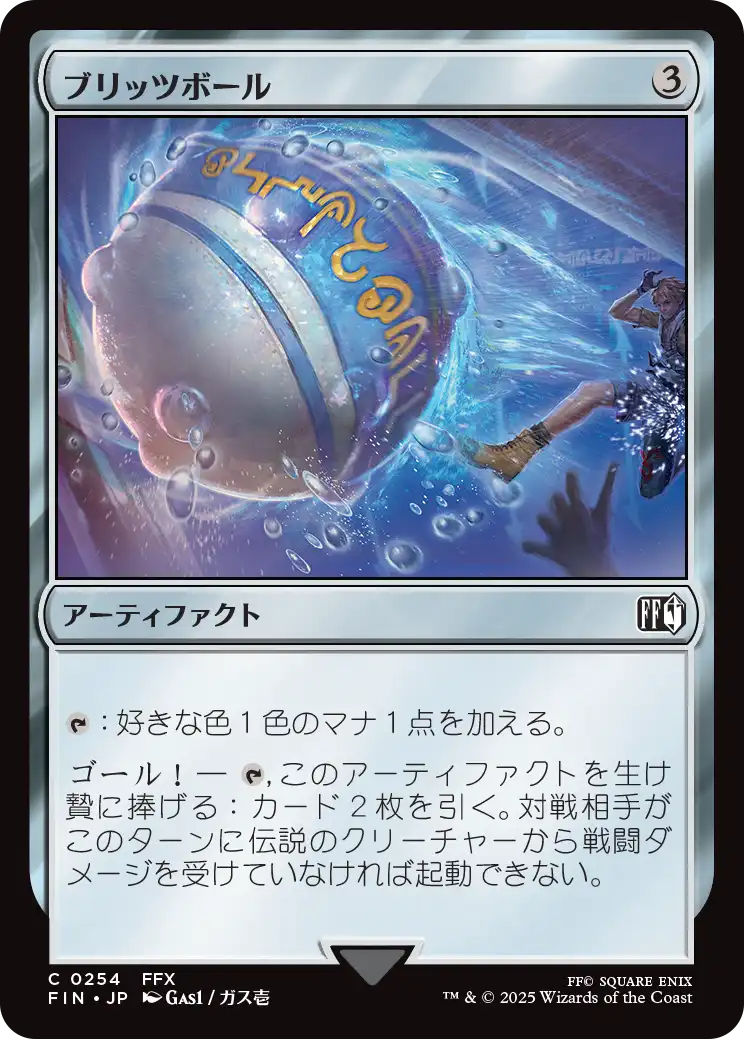 ブリッツボール/Blitzball [FIN][FOIL]