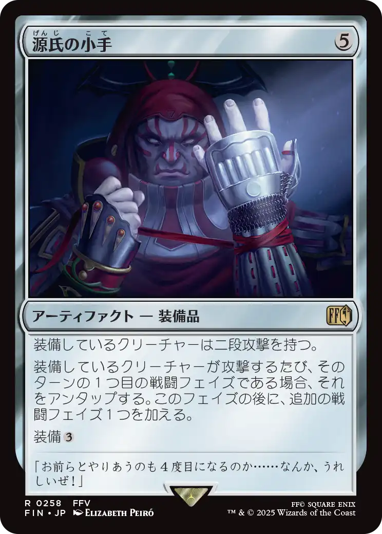 源氏の小手/Genji Glove [FIN][FOIL]