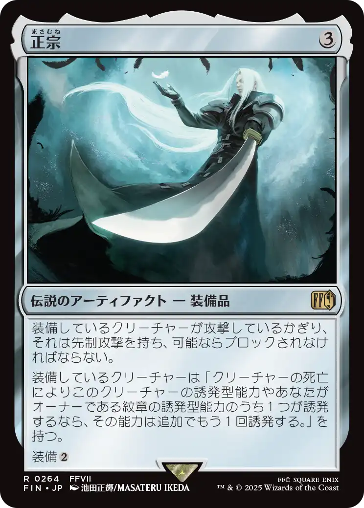 正宗/The Masamune [FIN][FOIL]