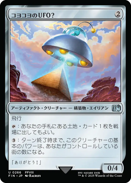 コヨコヨのＵＦＯ？/PuPu UFO [FIN]
