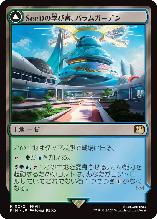 SeeDの学び舎、バラムガーデン/Balamb Garden, SeeD Academy - 空飛ぶバラムガーデン/Balamb Garden, Airborne [FIN][FOIL]