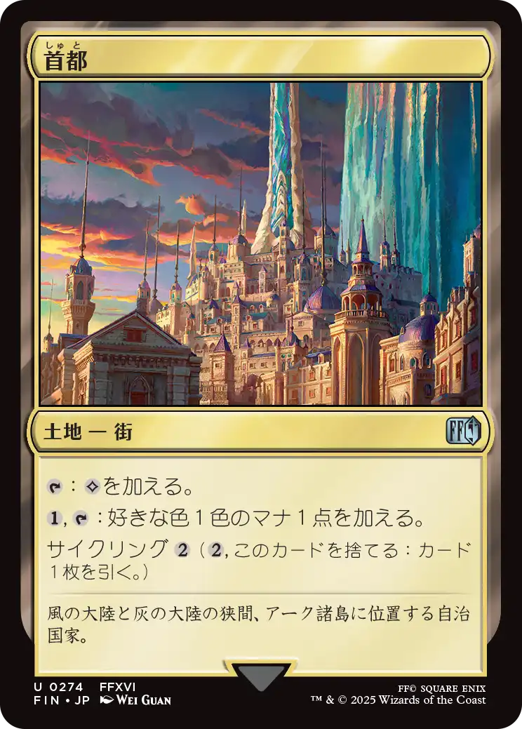 首都/Capital City [FIN][FOIL]