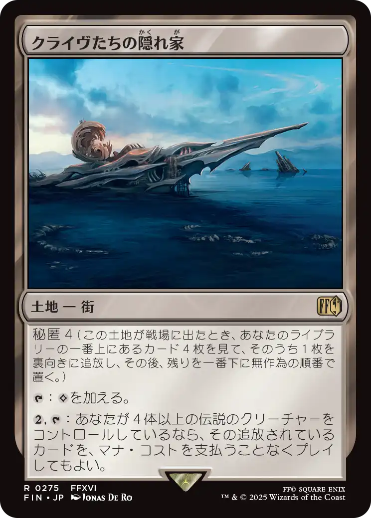 クライヴたちの隠れ家/Clive's Hideaway [FIN][FOIL]
