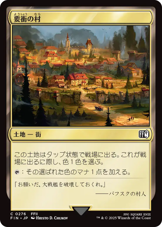 要衝の村/Crossroads Village [FIN]