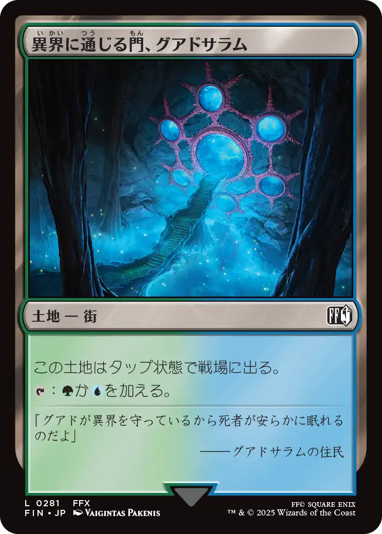 異界に通じる門、グアドサラム/Guadosalam, Farplane Gateway [FIN][FOIL]