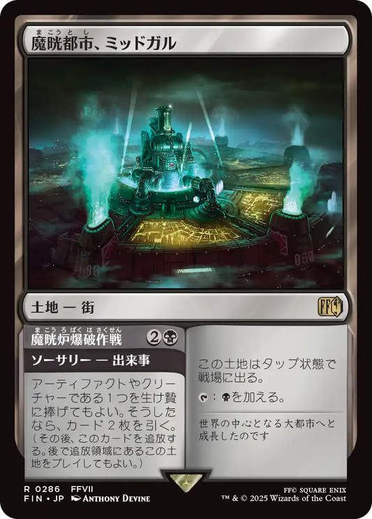 魔晄都市、ミッドガル/Midgar, City of Mako - 魔晄炉爆破作戦/Reactor Raid [FIN][FOIL]