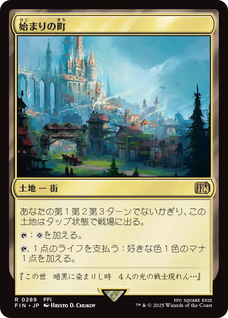 始まりの町/Starting Town [FIN][FOIL]