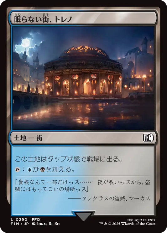 眠らない街、トレノ/Treno, Dark City [FIN][FOIL]