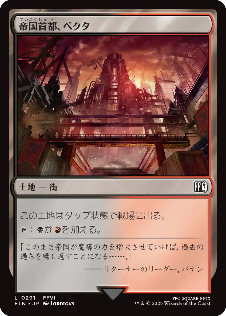 帝国首都、ベクタ/Vector, Imperial Capital [FIN][FOIL]