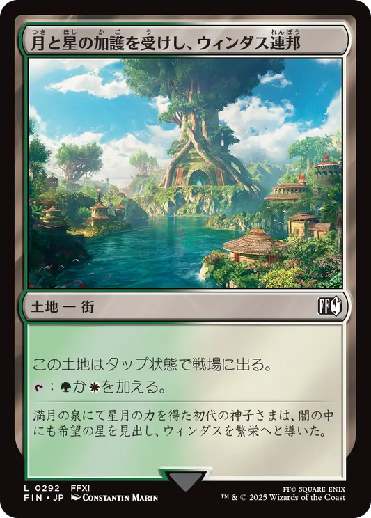 月と星の加護を受けし、ウィンダス連邦/Windurst, Federation Center [FIN][FOIL]