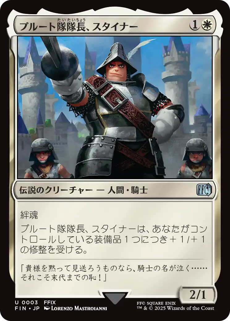 プルート隊隊長、スタイナー/Adelbert Steiner [FIN][FOIL]