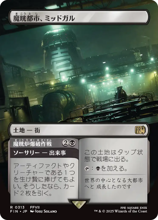 魔晄都市、ミッドガル/Midgar, City of Mako - 魔晄炉爆破作戦/Reactor Raid [FIN-BF][ボーダーレス]