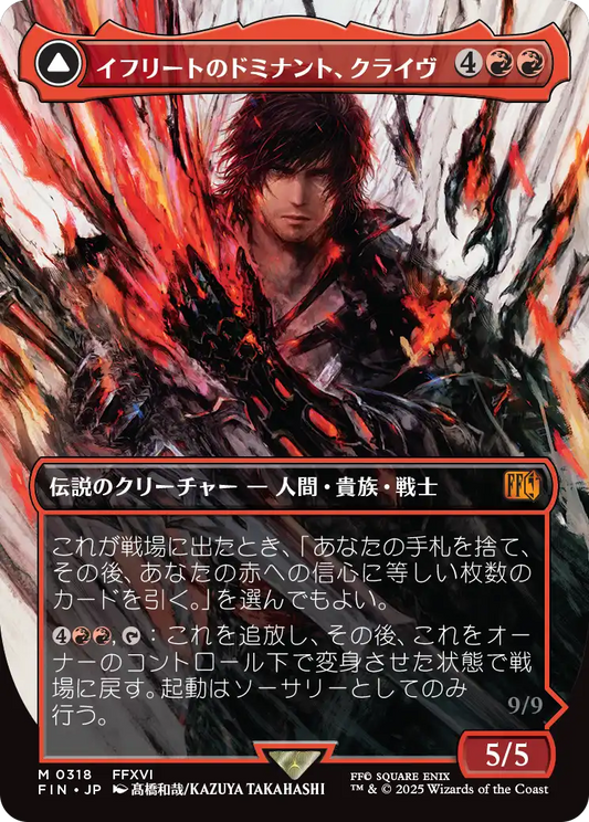 イフリートのドミナント、クライヴ/Clive, Ifrit's Dominant - 火の召喚獣、イフリート/Ifrit, Warden of Inferno(318) [FIN-BF][ボーダーレス][FOIL]