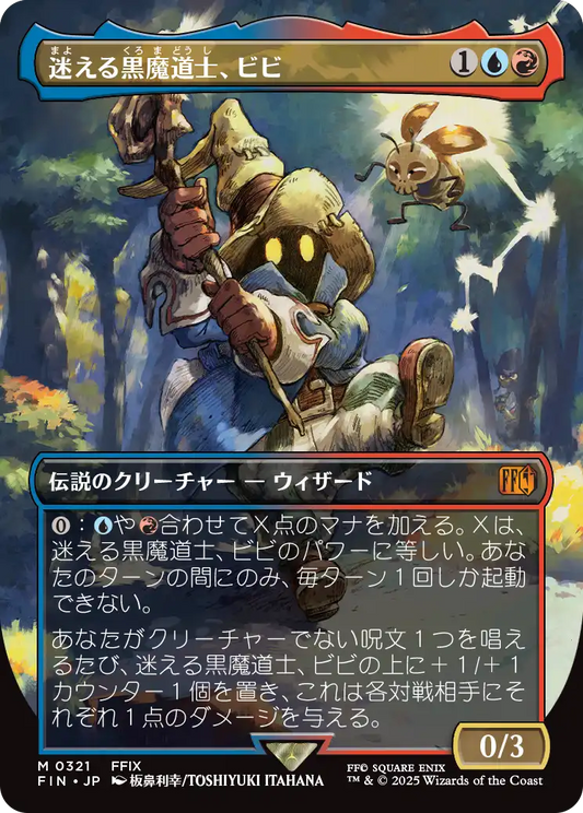 迷える黒魔道士、ビビ/Vivi Ornitier [FIN-BF][ボーダーレス]