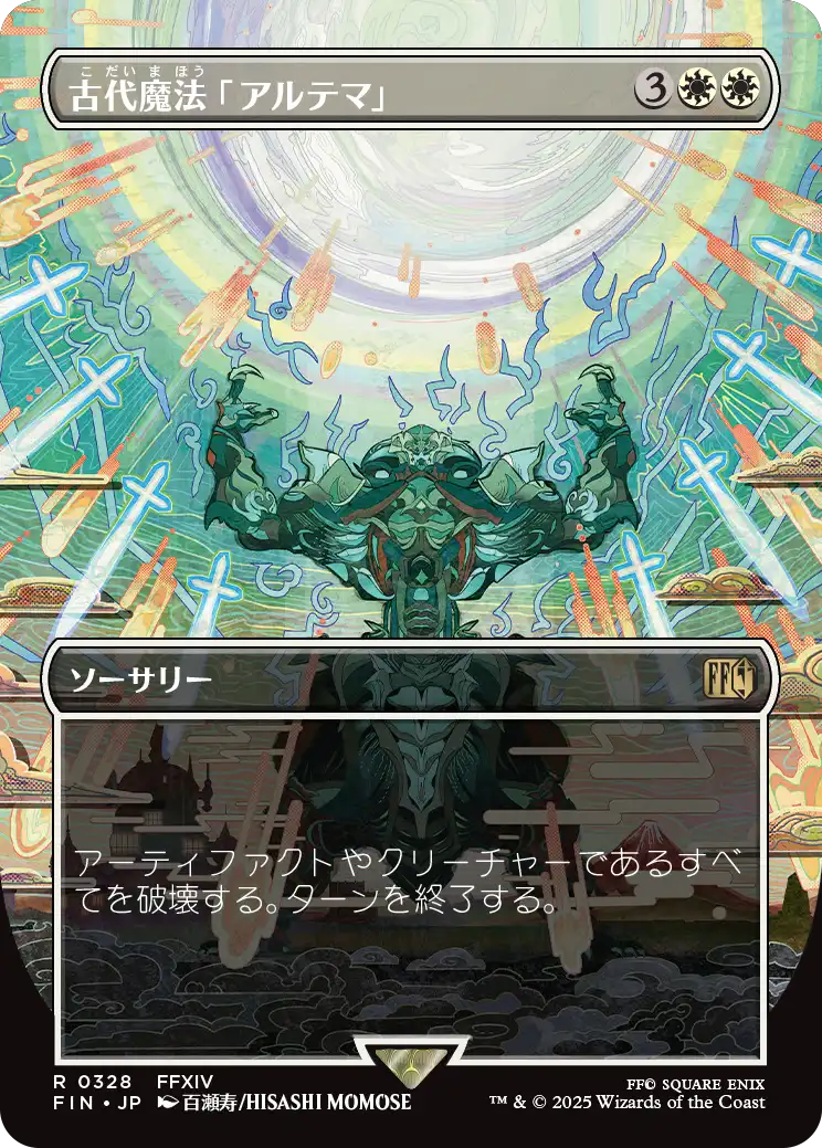 古代魔法「アルテマ」/Ultima [FIN-BF][ボーダーレス][FOIL]