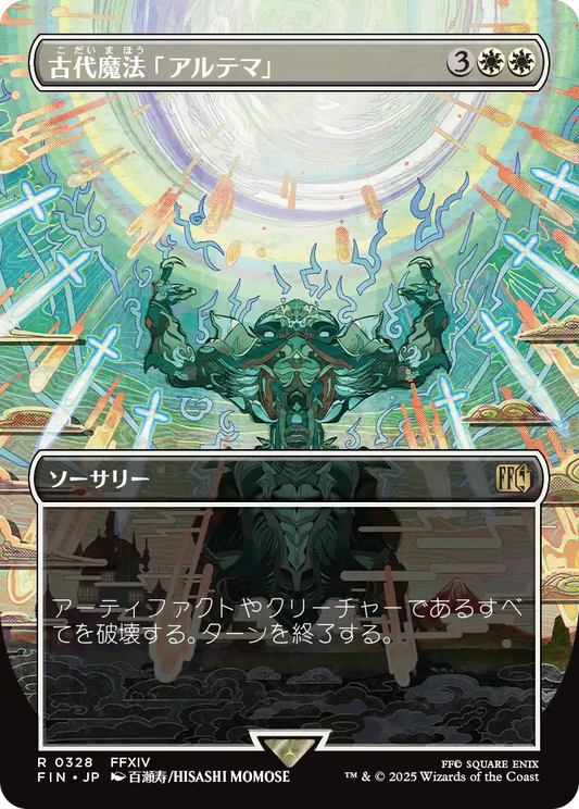 古代魔法「アルテマ」/Ultima [FIN-BF][ボーダーレス][FOIL]