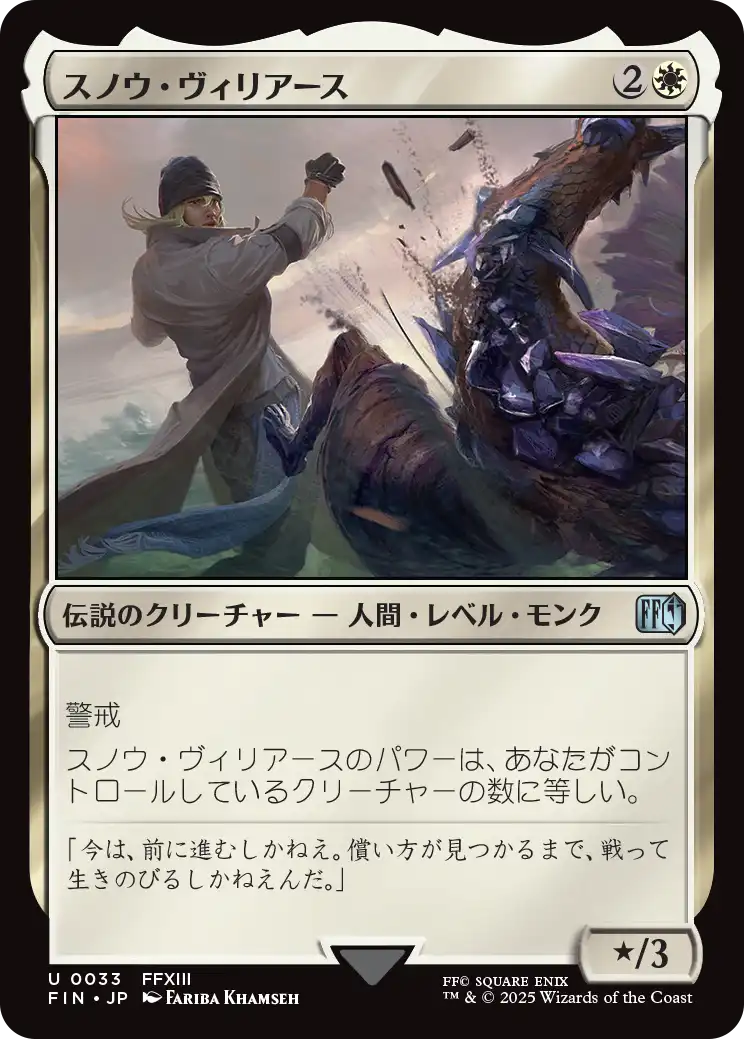 スノウ・ヴィリアース/Snow Villiers [FIN][FOIL]