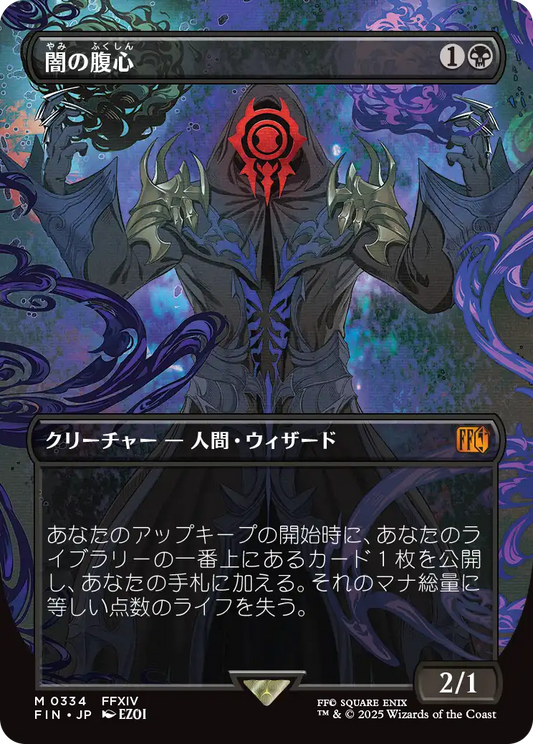 闇の腹心/Dark Confidant [FIN-BF][ボーダーレス][FOIL]