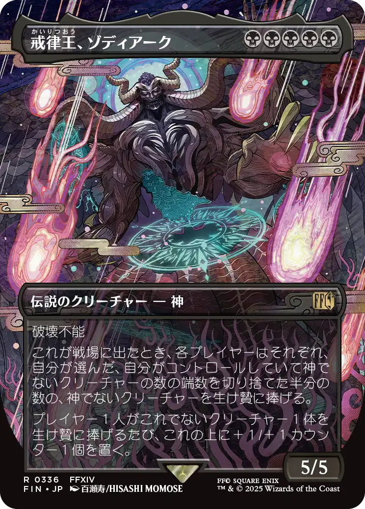 戒律王、ゾディアーク/Zodiark, Umbral God [FIN-BF][ボーダーレス]